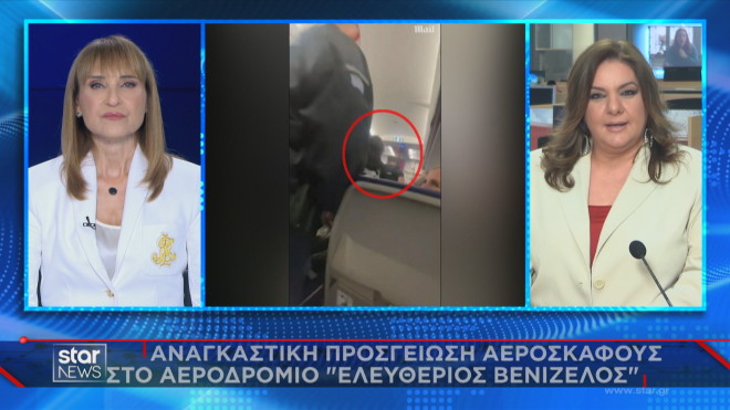 Το ρεπορτάζ του κεντρικού δελτίου ειδήσεων του Star για μεθυσμένη επιβάτη    