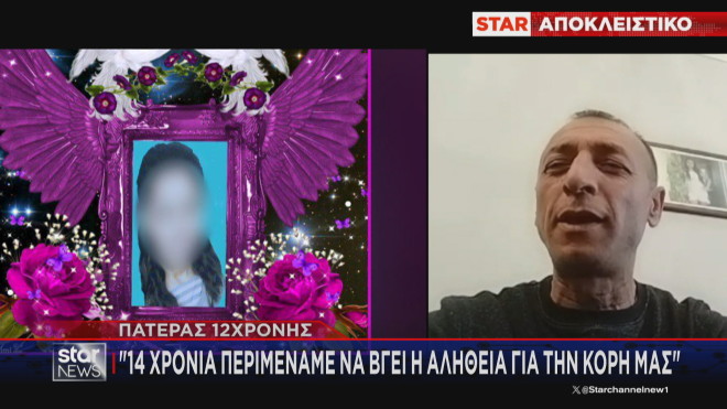 Ο πατέρας της Ζενέιντα στο Star 