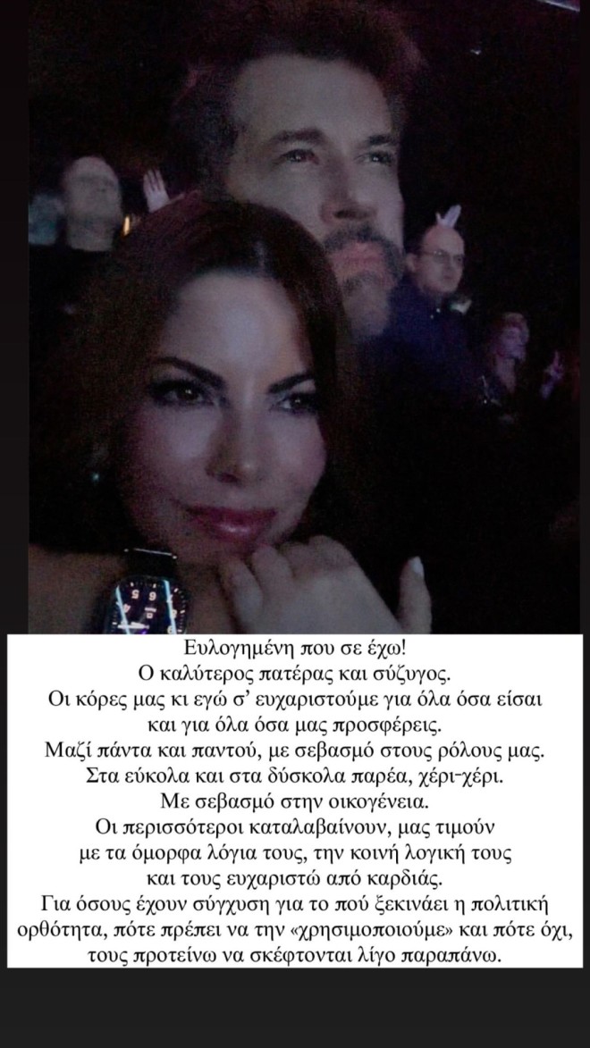 Η ανάρτηση της Αντελίνας Βαρθακούρη