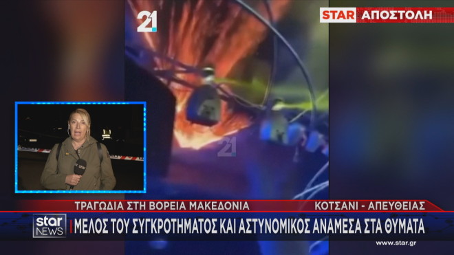 Στιγμιότυπο από την έναρξη εκδήλωσης της πυρκαγιάς στο κλαμπ 