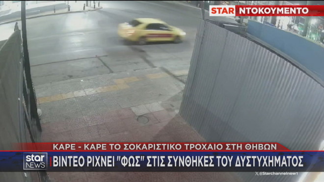 To ταξί ενώ περνάει με πράσινο τη διασταύρωση Παναγή Τσαλδάρη και Θηβών  