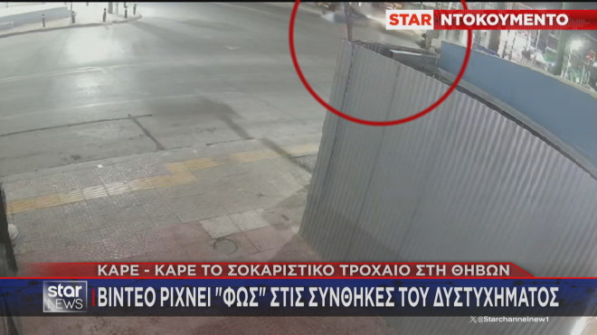 Η στιγμή της σφοδρής σύγκρουσης ταξί με ΙΧ καρέ - καρέ   