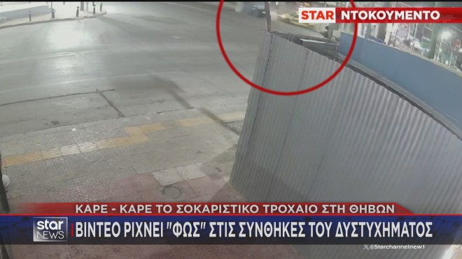 Η στιγμή της σφοδρής σύγκρουσης ταξί με ΙΧ καρέ - καρέ   