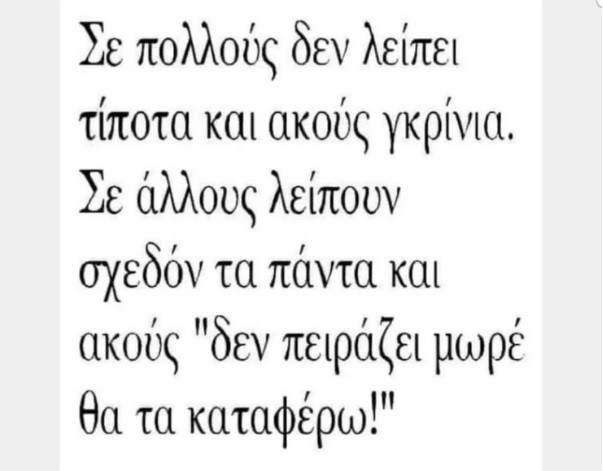 Αλεξάνδρου: «Σε πολλούς δε λείπει τίποτα και... »- Η αινιγματική ανάρτηση