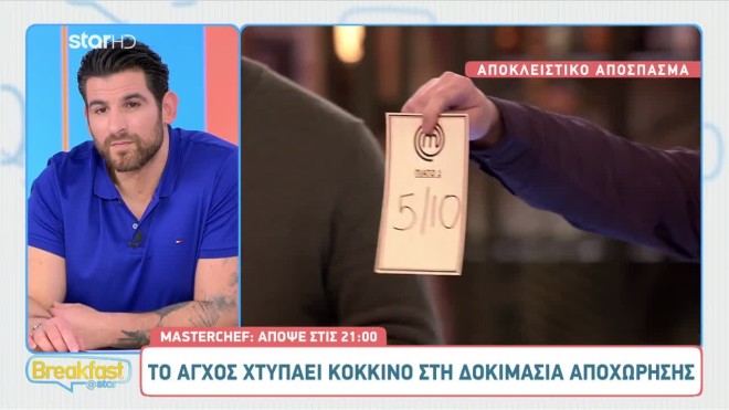 MasterChef: Κριτής έδωσε μόλις... πέντε βαθμούς στη δοκιμασία αποχώρησης