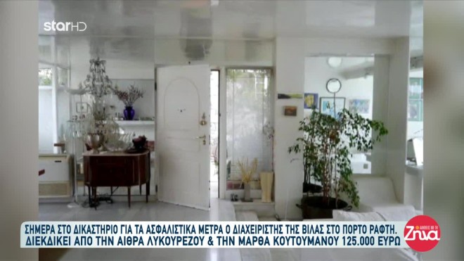 Ζωή Λάσκαρη: Aσφαλιστικά μέτρα στις κόρες της - Δεσμεύτηκε η περιουσία τους