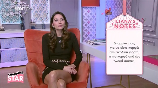 Shopping Star: Τι να βάλετε για να είστε κομψή στη σχολική γιορτή