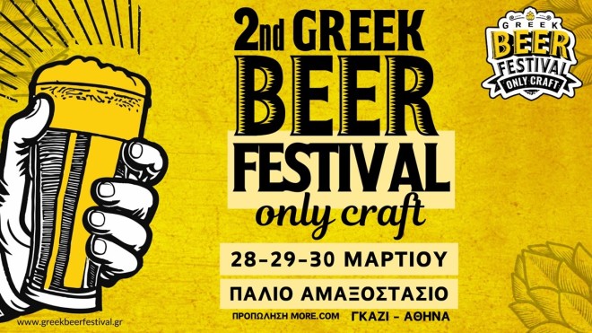 Tριήμερο Μπύρας με ρεμπέτικα τραγούδια και πολύ κέφι
