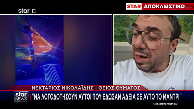 Βόρεια Μακεδονία: Έλληνας έχασε τον ανιψιό του στην πυρκαγιά