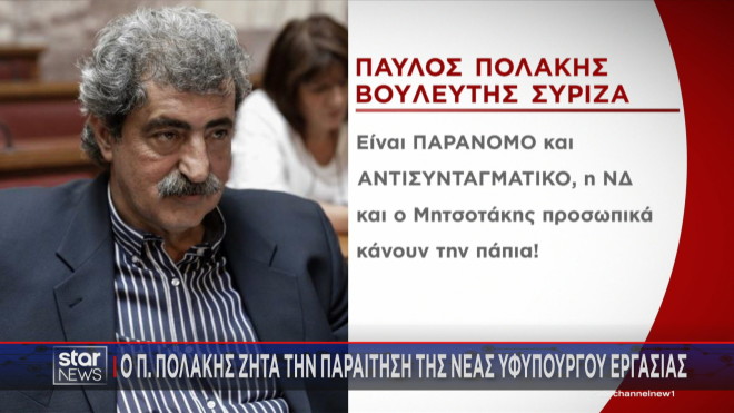 Η ανάρτηση του Παύλου Πολάκη για την Άννα Ευθυμίου 