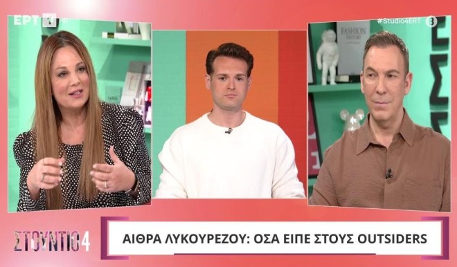Νάνσυ Ζαμπέτογλου για Αίθρα Λυκουρέζου: «Μιλάει πάντα αληθινά»