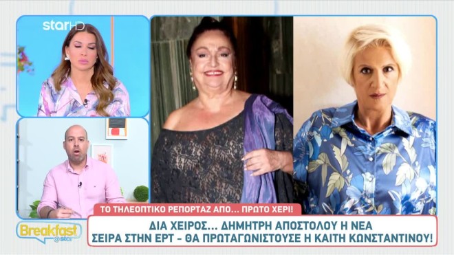 Η Καίτη Κωνσταντίνου θα συμπρωταγωνιστούσε με τη Μίρκα Παπακωνσταντίνου