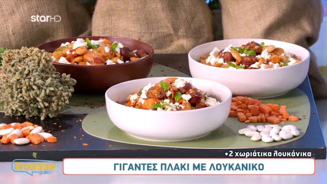 Η συνταγή της ημέρας: Γίγαντες πλακί με λουκάνικο