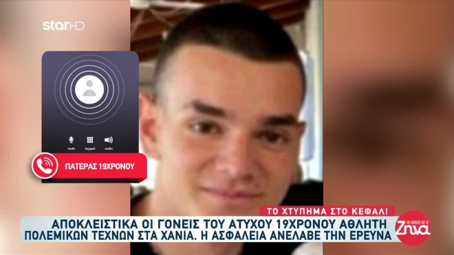 Χανιά: Θάνατος 19χρονου αθλητή πολεμικών τεχνών