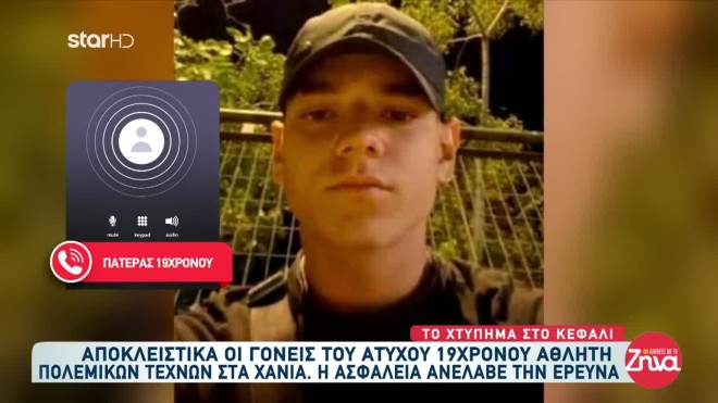 Νεκρός 19χρονος αθλητής πολεμικών τεχνών