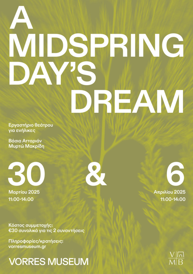 A midspring day’s dream: Εργαστήριο θεάτρου για ενήλικες