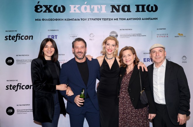 Μαρία Ναυπλιώτου- Αντίνοος Αλμπάνης- Ζέτα Δούκα- Μαρία Ζορμπά- Στράτος Τζίτζης/ ΝDP Ανδρέας Νικολαρέας