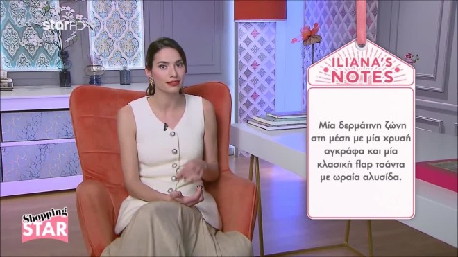 Shopping Star: Τι να κάνετε για να είστε κομψές στη σχολική γιορτή