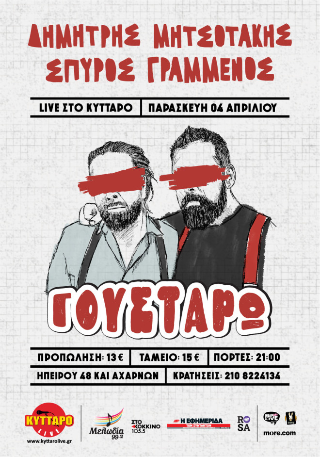 O Δημήτρης Μητσοτάκης στο Κύτταρο