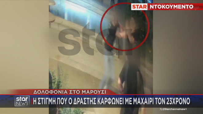 Μαρούσι: Βίντεο με τη δολοφονία έξω από νυχτερινό κέντρο
