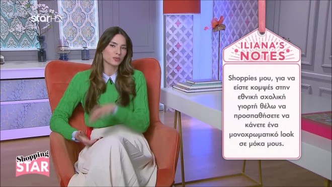 Shopping Star: Το ιδανικό χρώμα για να είστε κομψές στη Σχολική Γιορτή