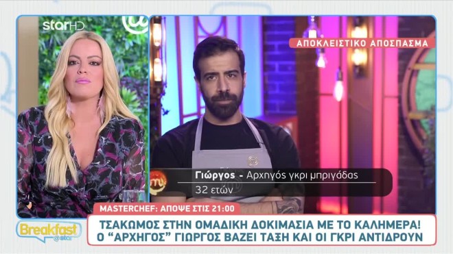 MasterChef: «Υπάρχουν ανακατώστρες και παρτάκηδες…Μπουρλότο»