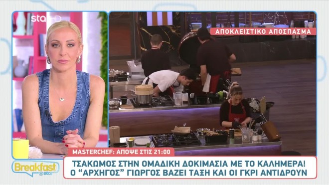 MasterChef: «Υπάρχουν ανακατώστρες και παρτάκηδες…Μπουρλότο»