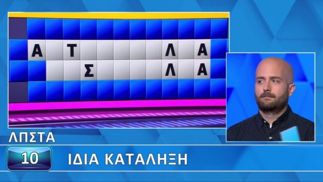 Τροχός της Τύχης: Ο παίκτης έλυσε τον γρίφο τελευταία στιγμή - Εσύ;