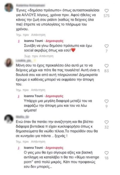Τούνη: Ο γιος μου θα έχει αξίες να καταλάβει τι θα πει “θύμα revenge porn”