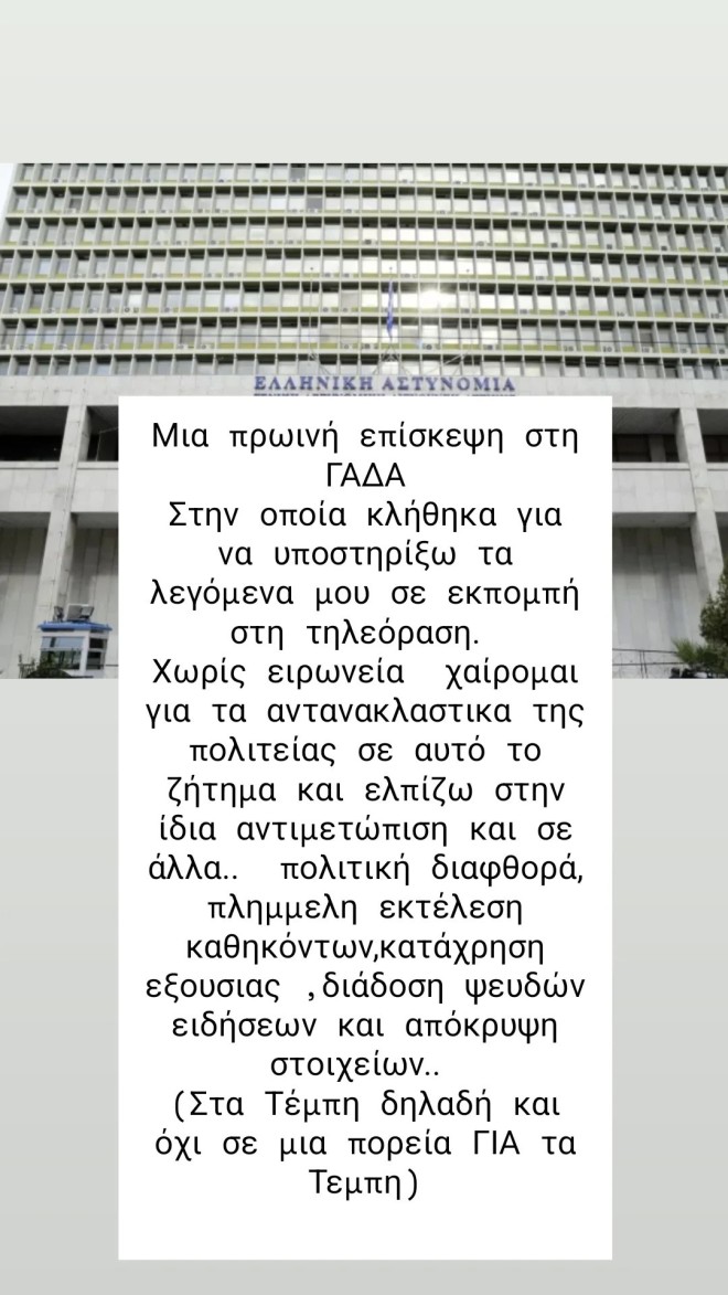 Μάριος Αθανασίου: Ο λόγος που ο ηθοποιός βρέθηκε στη ΓΑΔΑ