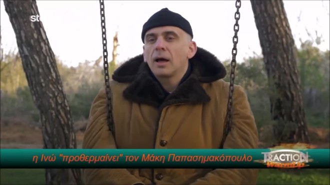 Τraction: Τι θα έκανε ο Παπασημακόπουλος αν ήταν αόρατος