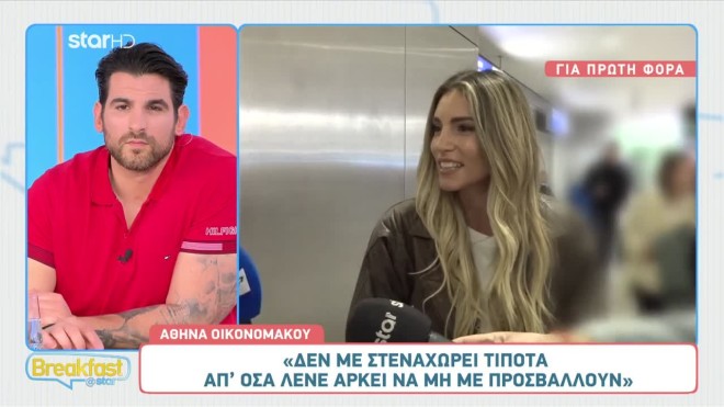 αθηνα οικονομακου