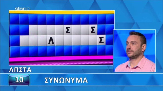 Τροχός της Τύχης: Καταπληκτικός παίκτης -Λίγα γράμματα αλλά έλυσε τον γρίφο