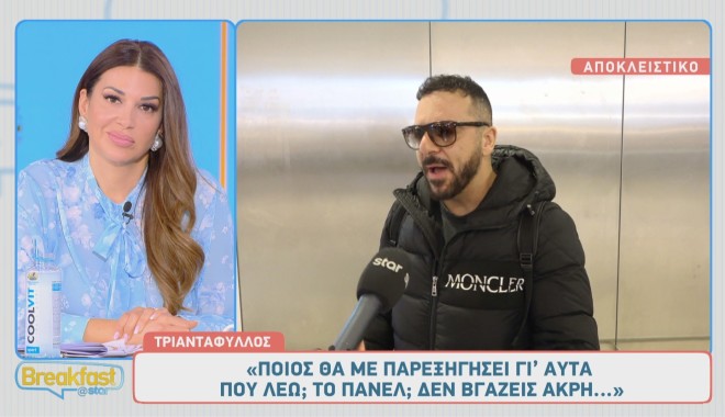 Ο Τριαντάφυλλος σχολίασε την επικαιρότητα στο Breakfast@Star