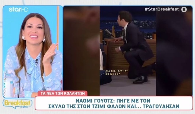 Η Ελένη Χατζίδου τραγούδησε όπερα για να δει την αντίδραση του Έντι