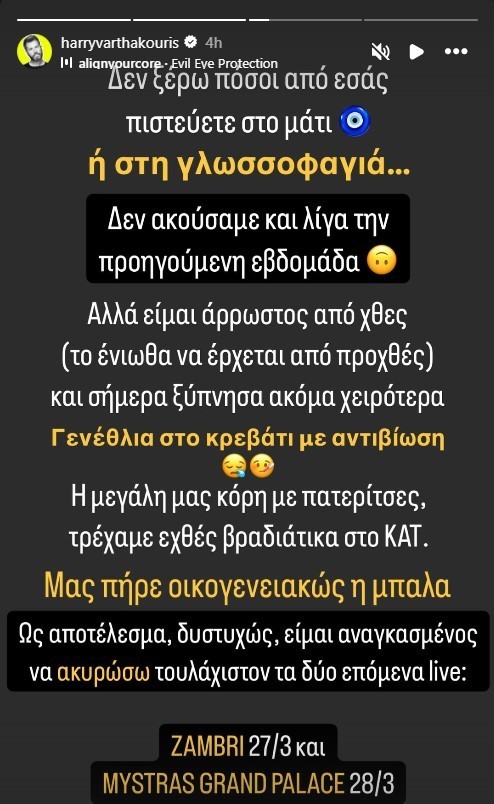 Χάρης Βαρθακούρης – Αντελίνα Βαρθακούρη: Στο ΚΑΤ η κόρη τους