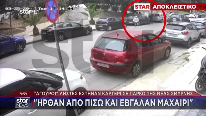 Βίντεο ντοκουμέντο με τη συμμορία ανηλίκων στη Νέα Σμύρνη