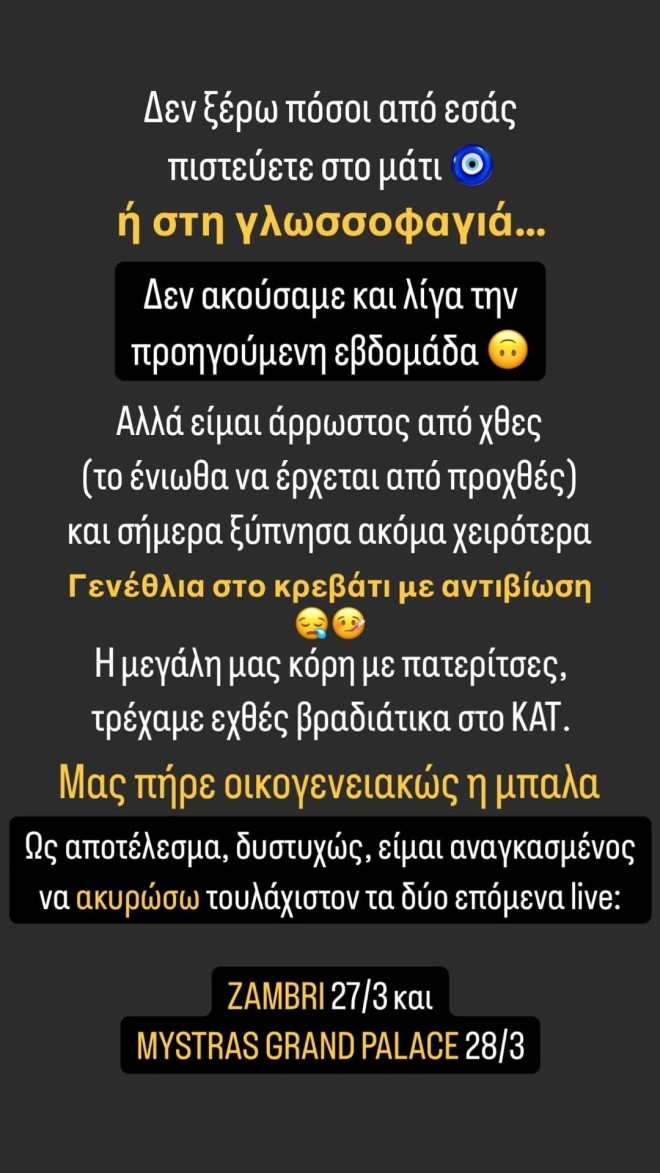 Το insta story του Χάρη Βαρθακούρη