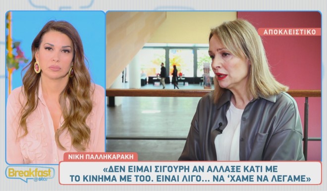Η Νίκη Παλληκαράκη αναφέρθηκε στο κίνημα #MeToo στο ελληνικό θέατρο