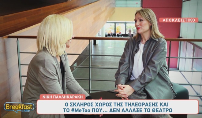 Η Νίκη Παλληκαράκη συνομίλησε με τη Λιλή Πυράκη
