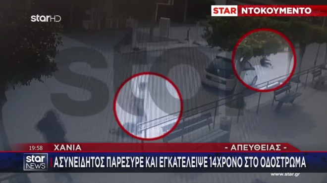 Χανιά: Χτύπησε 14χρονο με τη μηχανή και τον παράτησε αβοήθητο