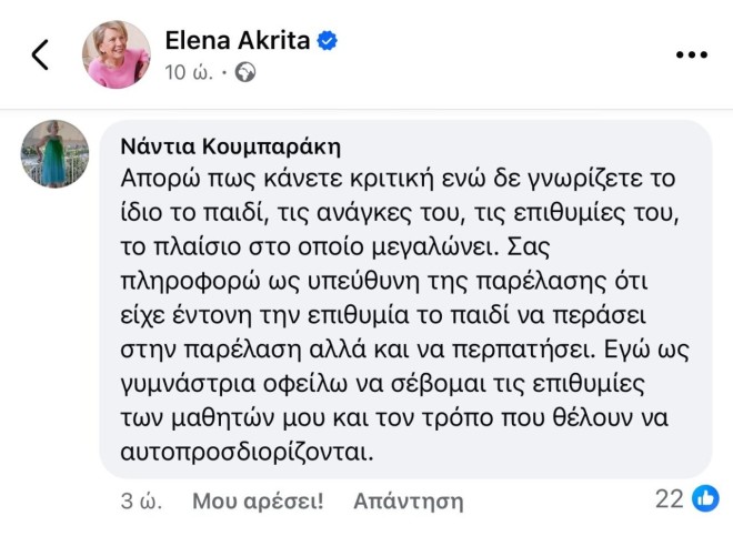 Λαμία: Η μητέρα του μαθητή απαντά στην Ακρίτα για τον «μισαναπηρισμό»