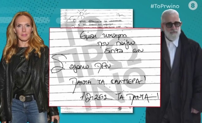 Γράμμα Παπούλια προς Πέτρο Φιλιππίδη
