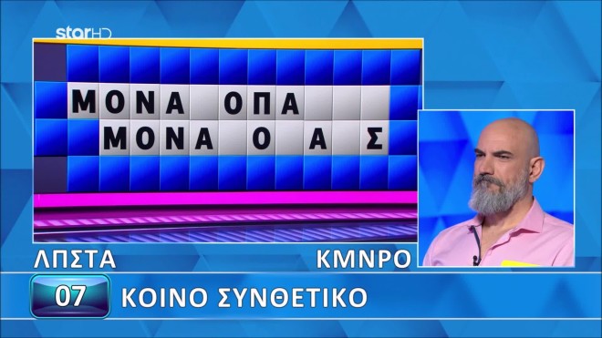 Τροχός της Τύχης: Ο Παναγιώτης ζορίστηκε με το κοινό συνθετικό - Εσύ;
