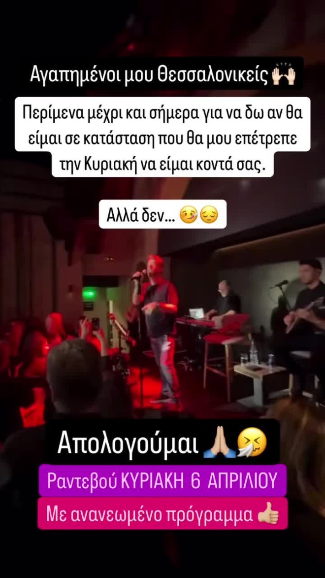 Χάρης Βαρθακούρης: Ακύρωσε το live του στη Θεσσαλονική - «Απολογούμαι»