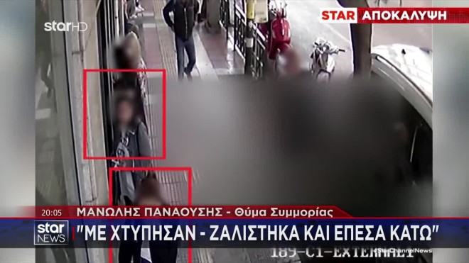 Θύμα της θηλυκής συμμορίας στο STAR