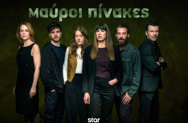 Δείτε την ελληνική σειρά Μαύροι Πίνακες on demand στο Star TV