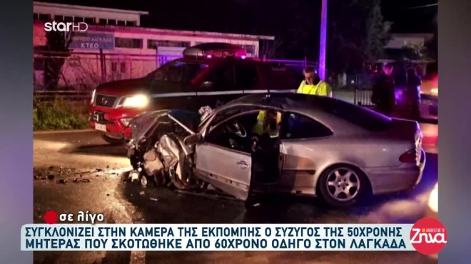 Ο 60χρονος οδηγός που σκότωσε την 50χρονη επιμένει πως ήπιε μόνο τρία ποτήρια τσίπουρο