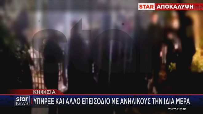 Κι άλλο επεισόδιο συνέβη στην Κηφισιά με βία μεταξύ ανηλίκων 