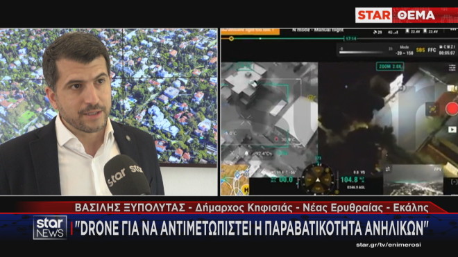 Drone και κάμερες από τον Δήμο Κηφισιάς για την αντιμετώπιση της βίας μεταξύ ανηλίκων 